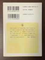 乱歩と東京　1920　都市の貌