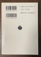 旧唐書倭国日本伝　宋史日本伝・元史日本伝　中国正史日本伝（2）