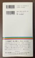 自然の教科書　ネイティブ・アメリカンのものの見方と考え方
