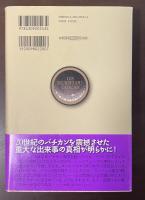 バチカン・シークレット　教皇庁の秘められた二十世紀史