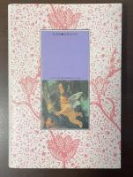 寺山修司青春作品集6　愛さないの　愛せないの