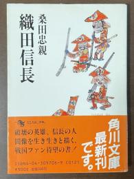 織田信長
