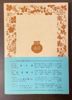 評伝　正岡子規