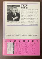 小説入門　人生を楽しくする本