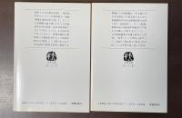 東條英機と天皇の時代　上・下揃