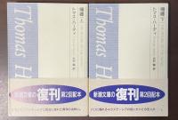 帰郷　上・下揃