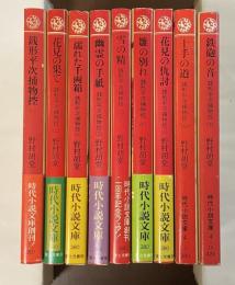 銭形平次捕物控　全9冊　第3巻欠