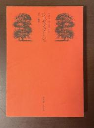 ジョゼフ・フーシェ　ある政治的人間の肖像