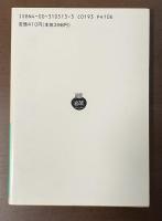 菩提樹の蔭　ほか二篇