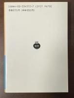 日本における近代国家の成立