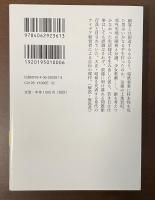 逸翁自叙伝　阪急創業者・小林一三の回想