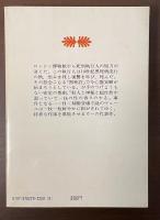 黒死荘殺人事件