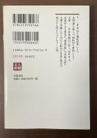 小説　河井継之助