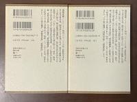 蔦葛木曽桟　上・下揃