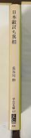 日本敵討ち異相