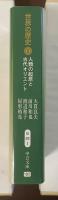 世界の歴史①人類の起源と古代オリエント