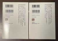 岩崎弥太郎　上・下揃