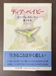 ディア・ベイビー
