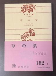 草の葉