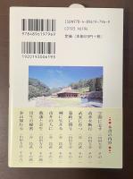 山田方谷の夢