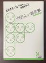 すばらしい新世界