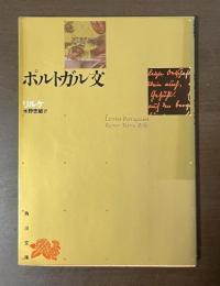 ポルトガル文