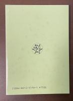 洋学者　箕作阮甫とその一族