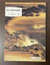 岡山の源平合戦談