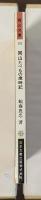 岡山たべもの歳時記