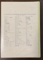 世界文学大系88　サルトル