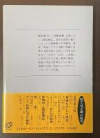 近代奇人伝