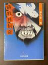 緋牡丹伝奇