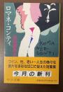 ロマネ・コンティ