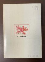 ほんの話　青春に贈る挑発的な読書論