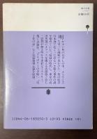 緋の記憶　三影潤推理ノート