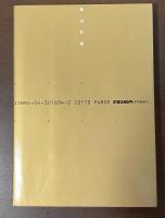 プラトン書簡集