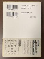 清風荘事件他8編