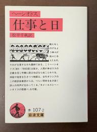 仕事と日