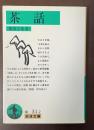 茶話