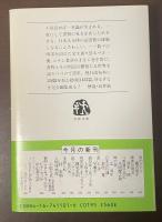 紙つぶて（全）　谷沢永一書評コラム