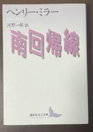 南回帰線
