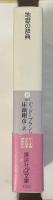地獄の辞典