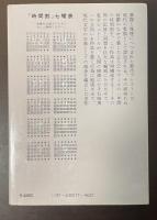 時間割