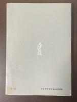白楽天　東洋の詩とこころ