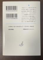十字街　久生十蘭コレクション
