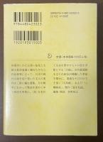 石川淳長篇小説選　石川淳コレクション