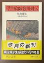 浮世絵師歌川列伝