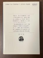 巨門星　小説菅原道真青春譜