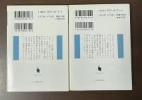 宗教とアウトサイダー　上・下揃