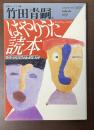 はやりうた読本　ひばりからサザンまで